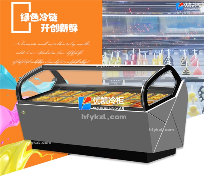 優(yōu)凱-VIP-BQX2冰淇淋展示柜（廠長推薦）