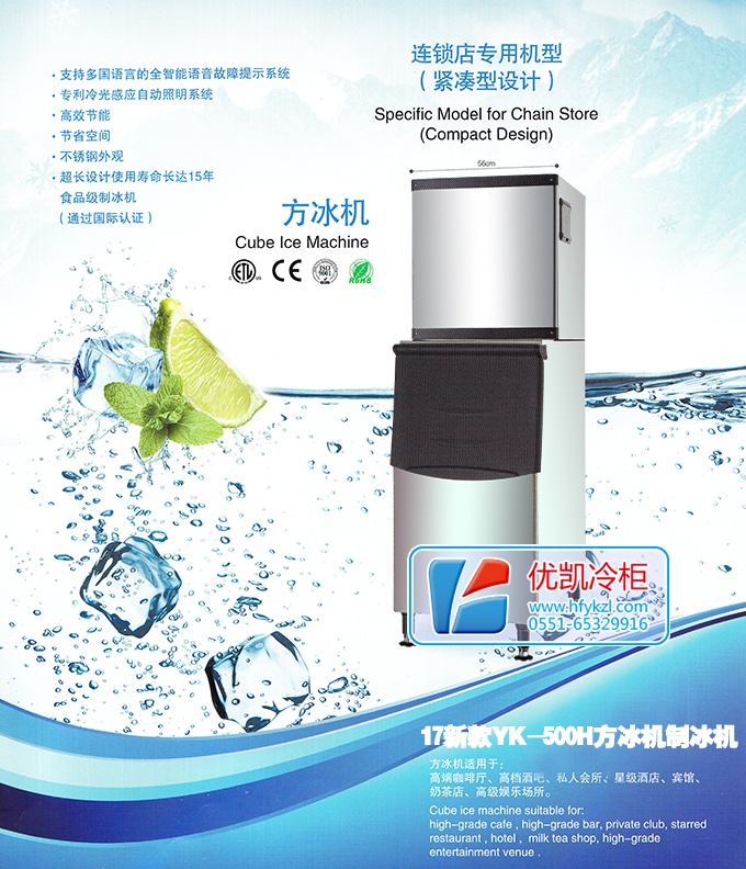 17新款YK-500H方冰機制冰機（暢銷產(chǎn)品）