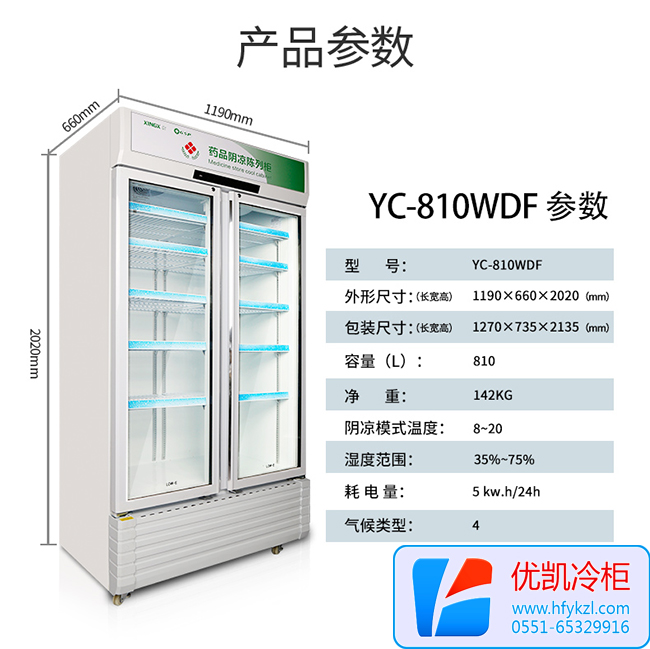 雙門(mén)藥品陰涼柜