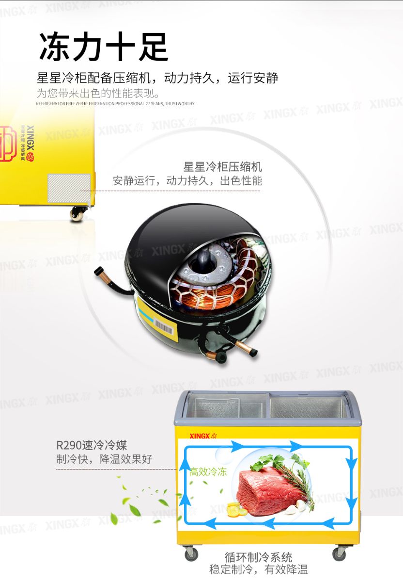 弧形頂冷藏冷凍柜