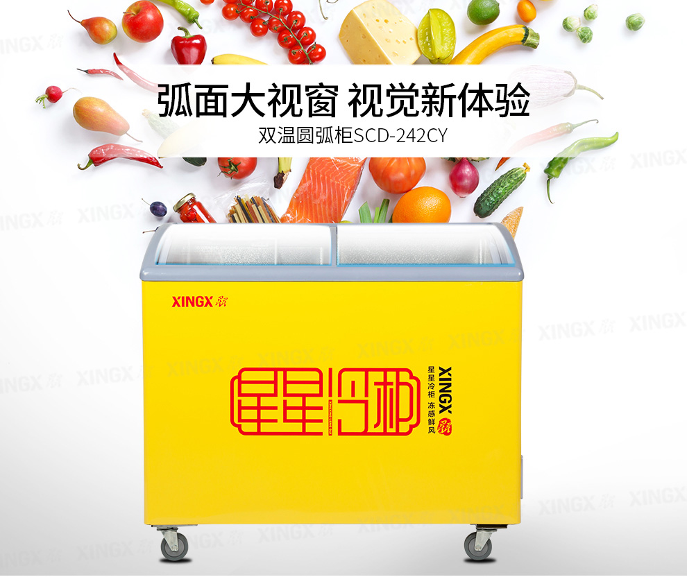 弧形頂冷藏冷凍柜