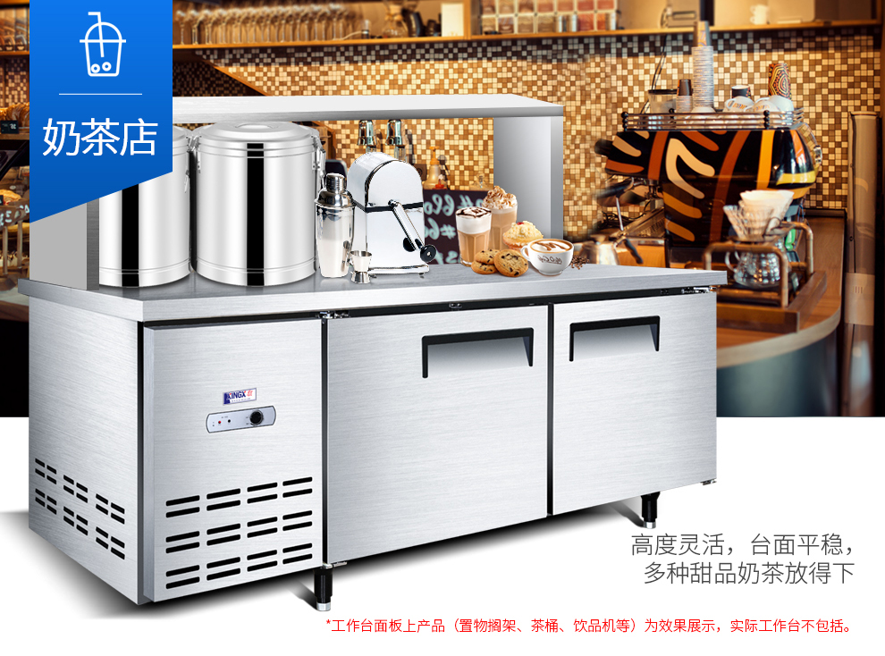 星星冷藏冷凍工作臺(tái)