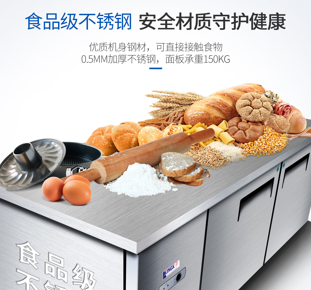 星星冷藏冷凍工作臺(tái)