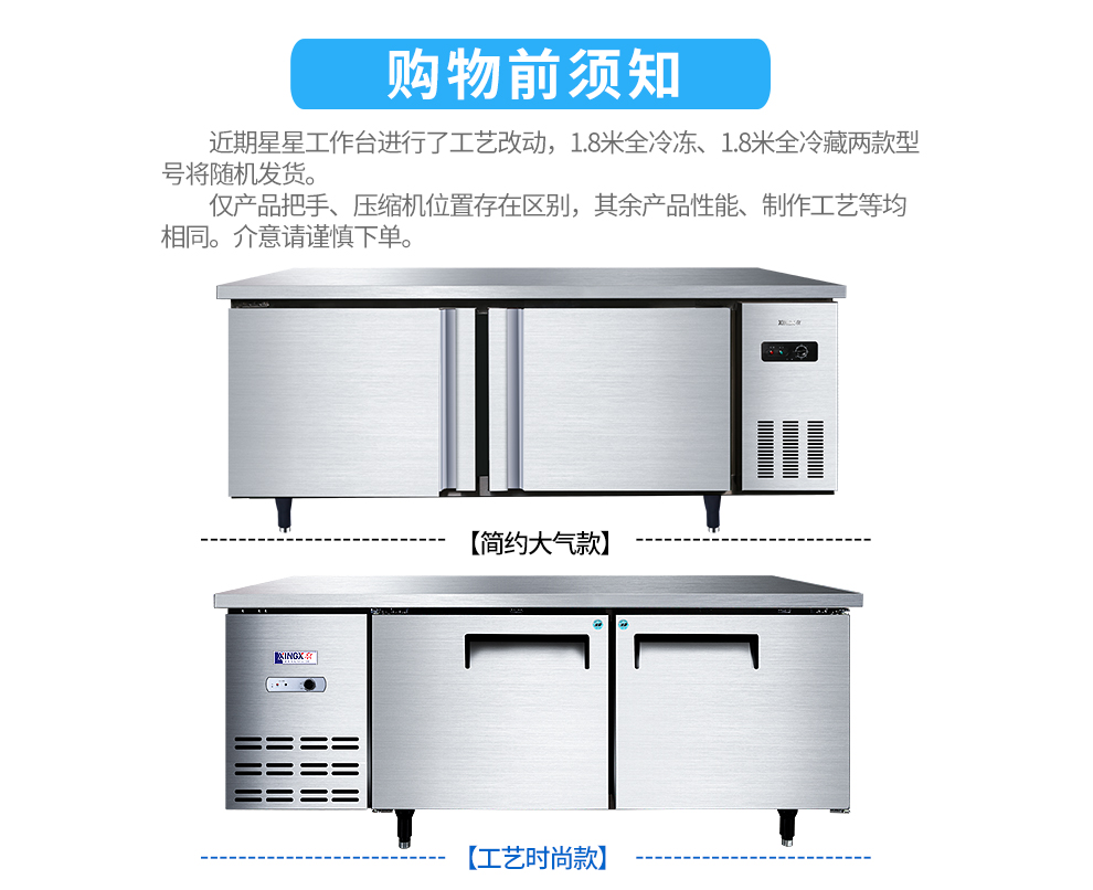 星星冷藏冷凍工作臺(tái)