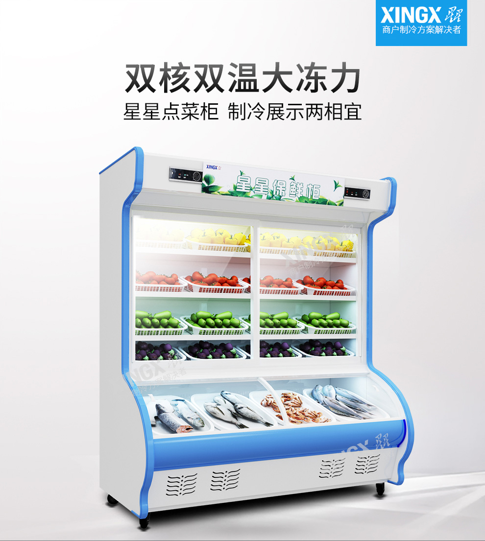 星星冷藏點(diǎn)菜柜