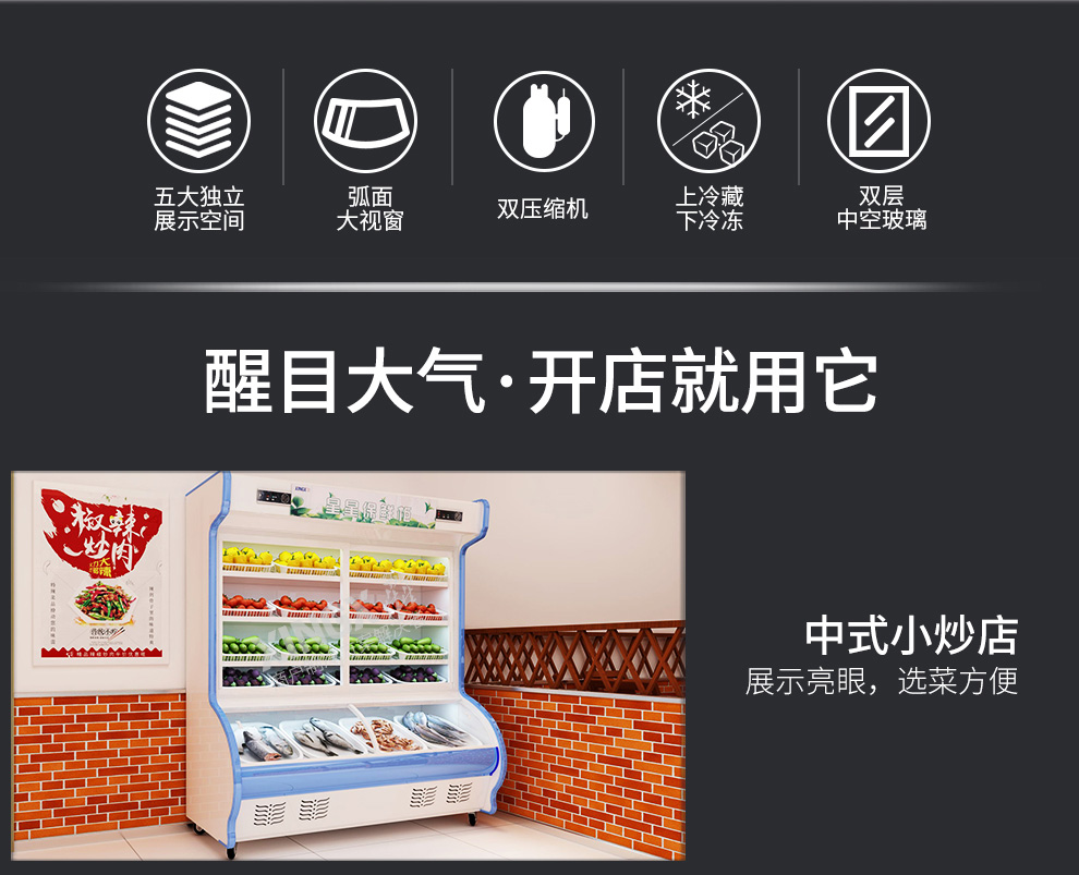 星星冷藏點(diǎn)菜柜