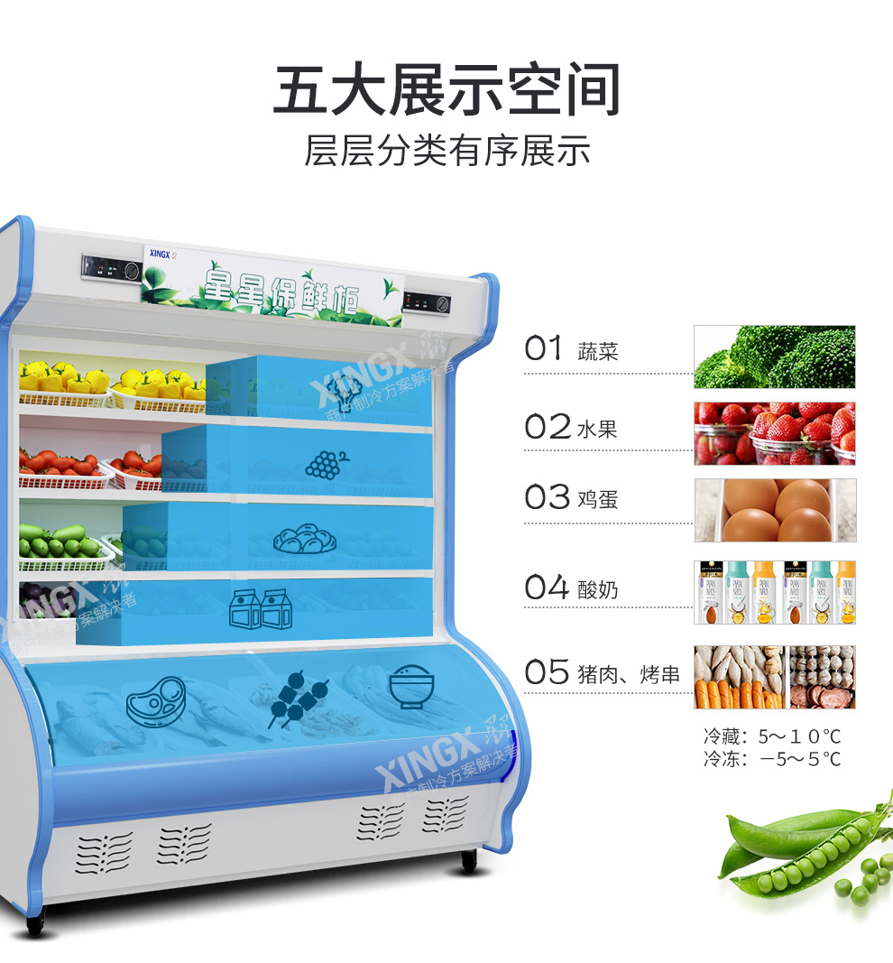 星星冷藏點(diǎn)菜柜