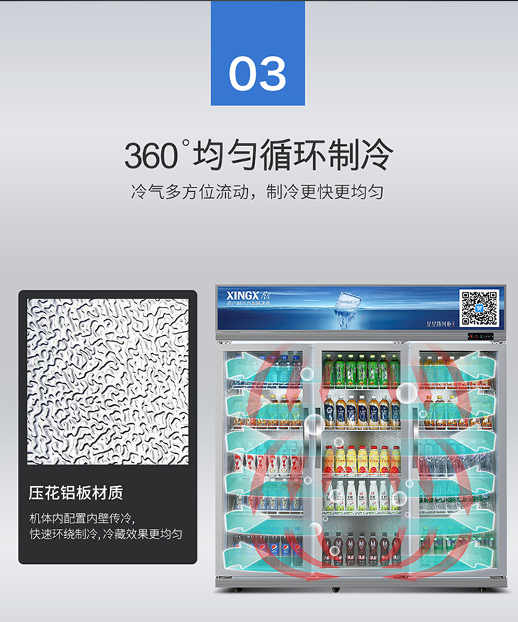 星星三門(mén)飲料柜