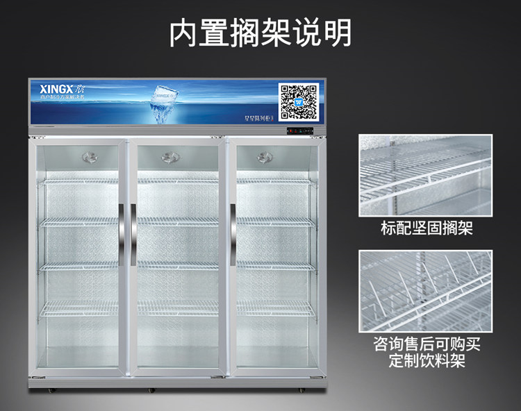 星星三門(mén)飲料柜