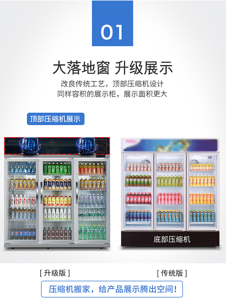 星星三門(mén)飲料柜